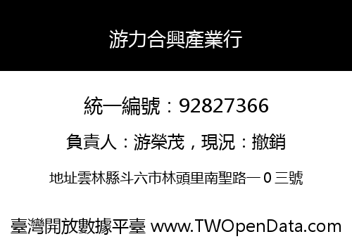 游力合興產業行