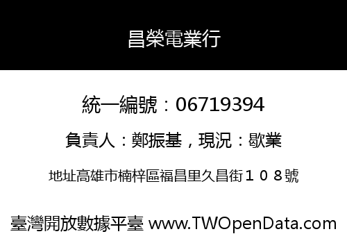 昌榮電業行