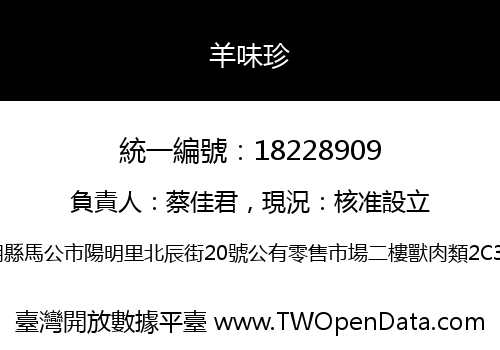 羊味珍