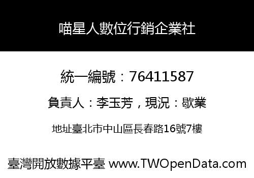 喵星人數位行銷企業社