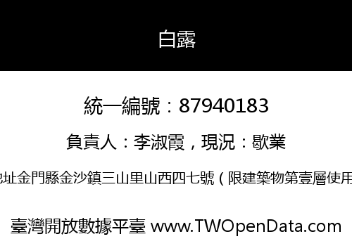 白露