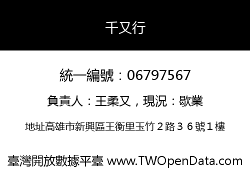 千又行