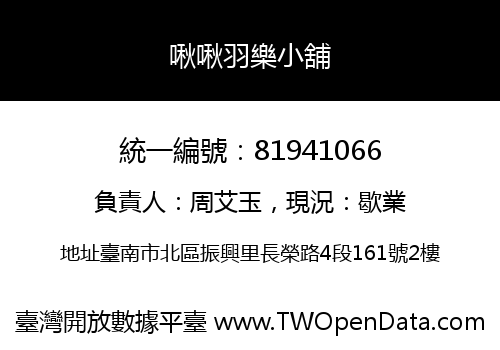 啾啾羽樂小舖