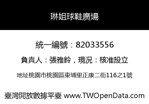 琳姐球鞋廣場