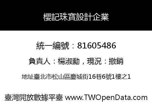櫻記珠寶設計企業