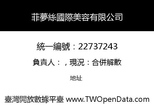 菲夢絲國際美容有限公司