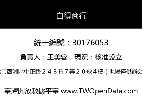 自得商行