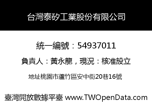 台灣泰矽工業股份有限公司