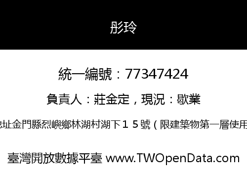 彤玲