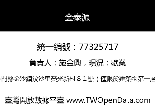 金泰源