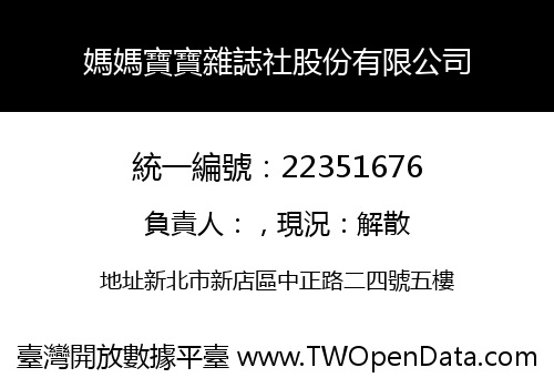 媽媽寶寶雜誌社股份有限公司
