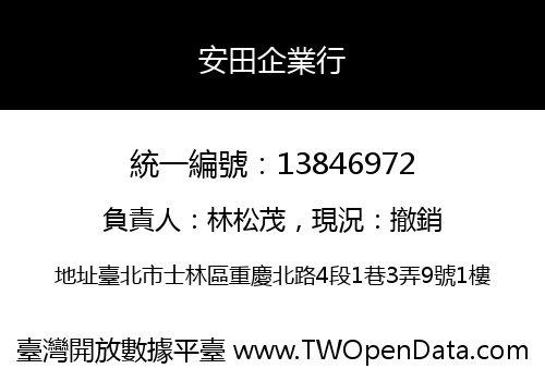 安田企業行