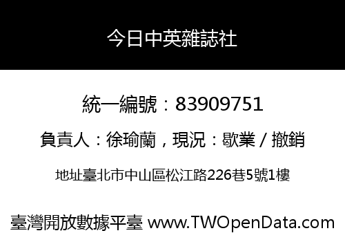 今日中英雜誌社