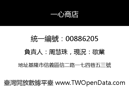 一心商店