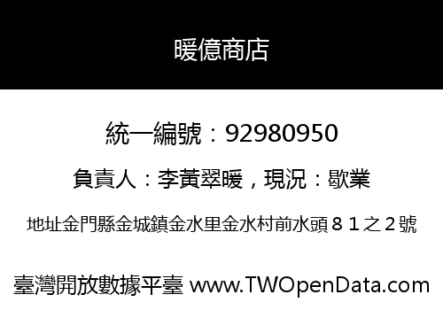 暖億商店