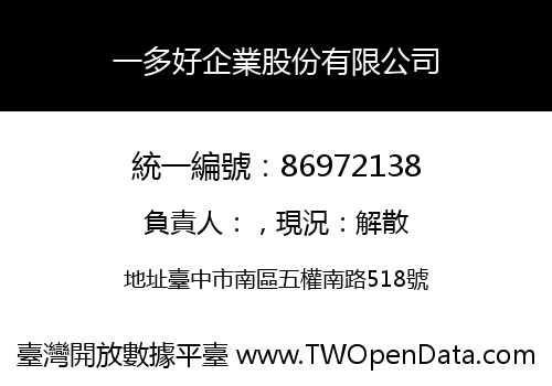 一多好企業股份有限公司