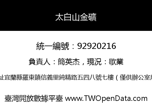 太白山金礦