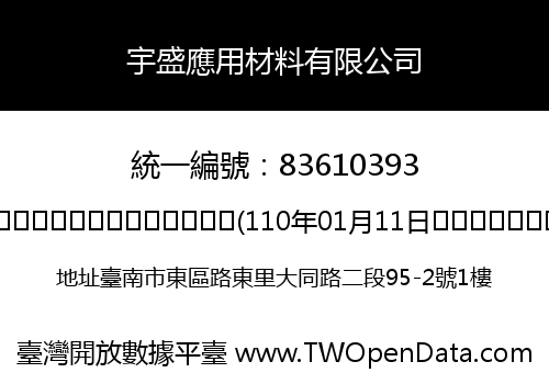 宇盛應用材料有限公司
