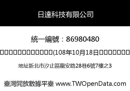 日達科技有限公司