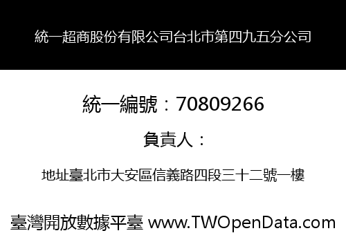 統一超商股份有限公司台北市第四九五分公司