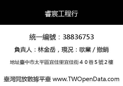 睿宸工程行