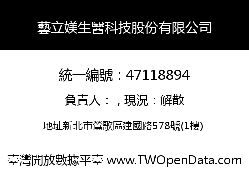 藝立媄生醫科技股份有限公司