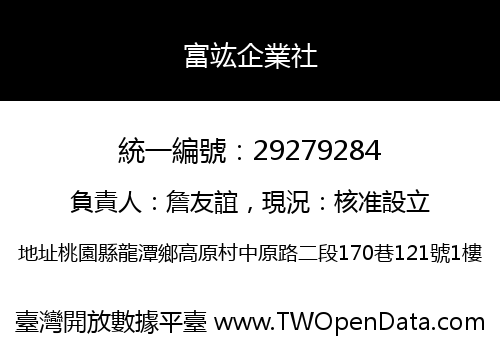 富竑企業社