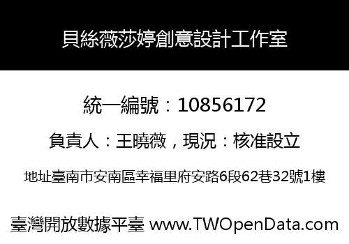 貝絲薇莎婷創意設計工作室