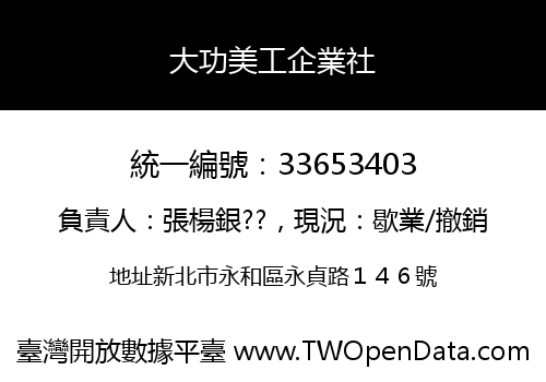 大功美工企業社