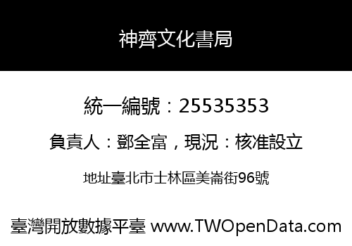 神齊文化書局