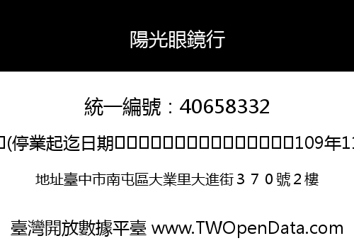 陽光眼鏡行