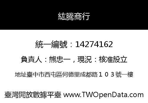紘騰商行