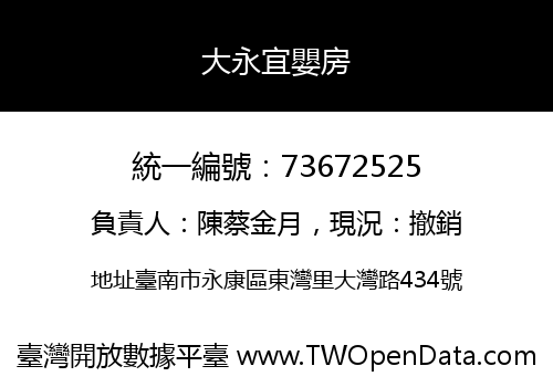 大永宜嬰房