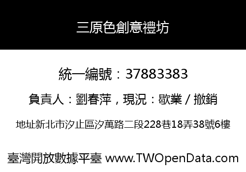 三原色創意禮坊