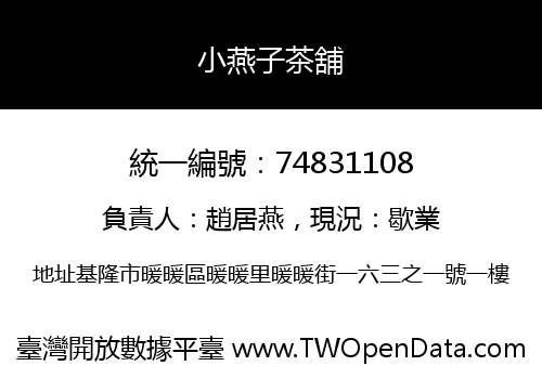 小燕子茶舖