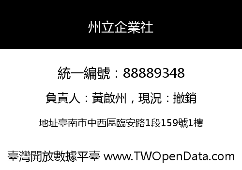 州立企業社
