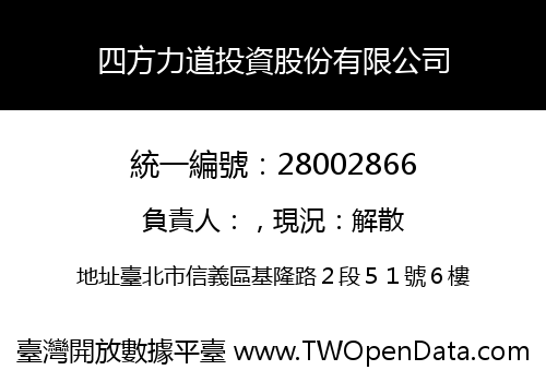 四方力道投資股份有限公司