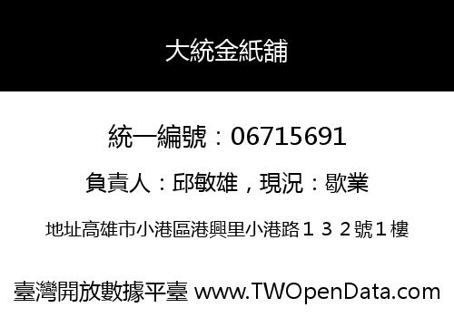 大統金紙舖
