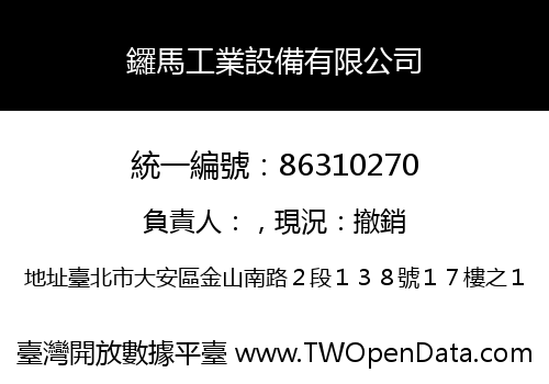 鑼馬工業設備有限公司