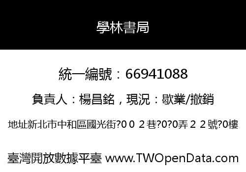 學林書局