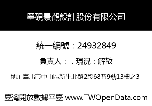 墨硯景觀設計股份有限公司