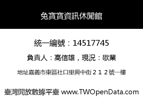 兔寶寶資訊休閒館