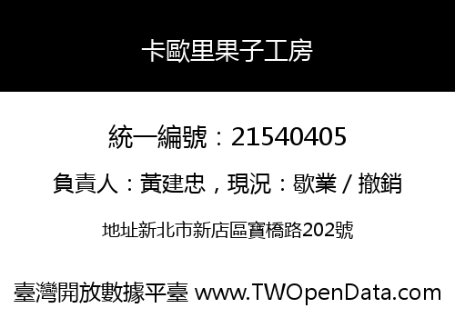 卡歐里果子工房