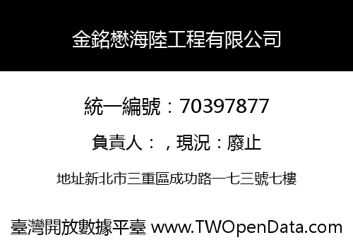 金銘懋海陸工程有限公司