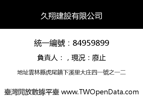 久翔建設有限公司