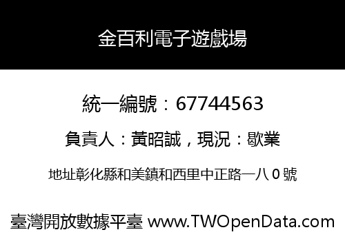 金百利電子遊戲場