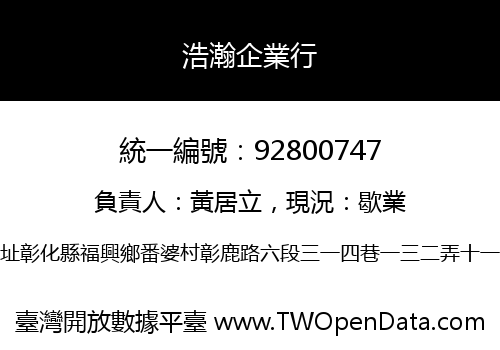 浩瀚企業行