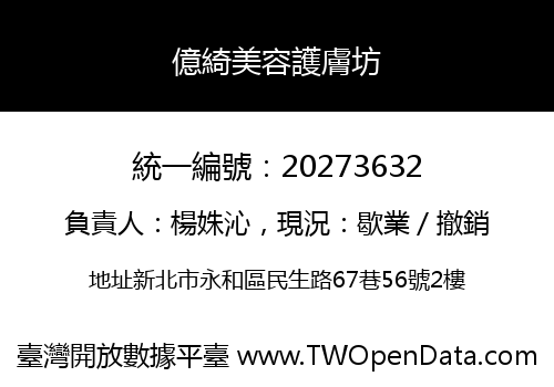 億綺美容護膚坊