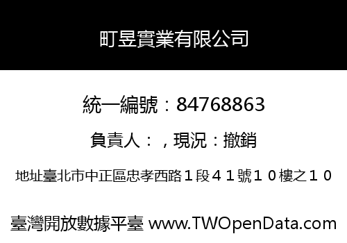 町昱實業有限公司