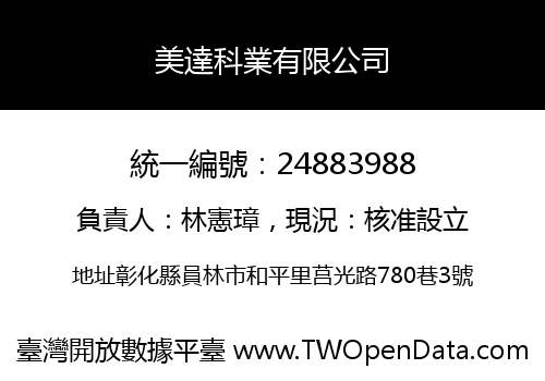 美達科業有限公司